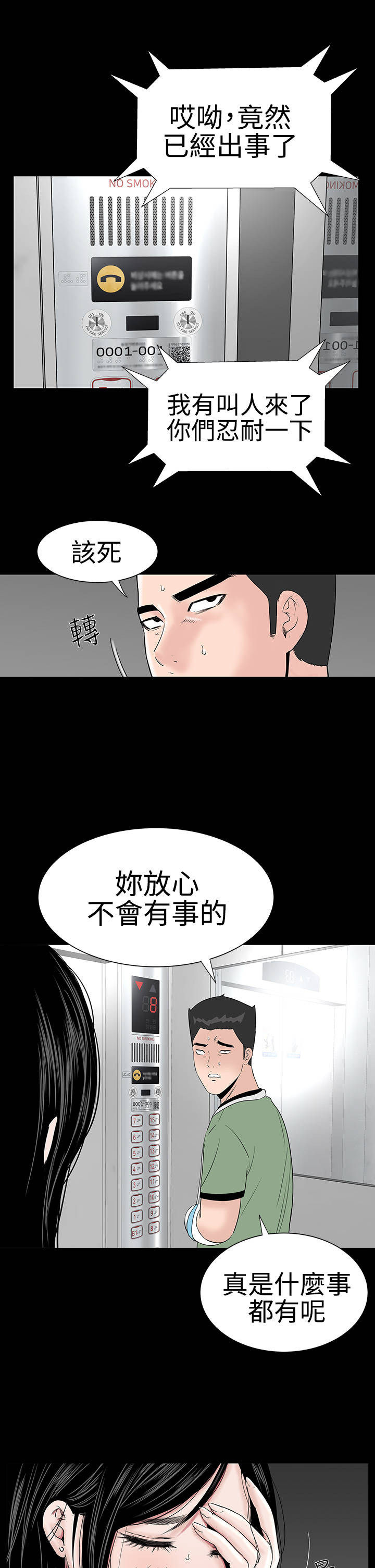 1204公寓漫画,第21章：电梯5图