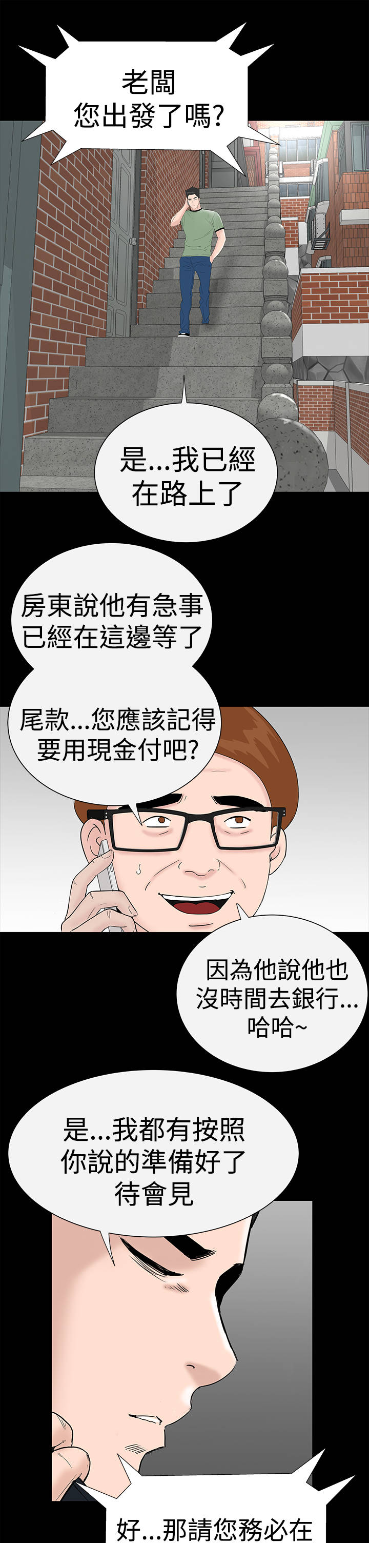 1204公寓漫画,第38章：爱你1图