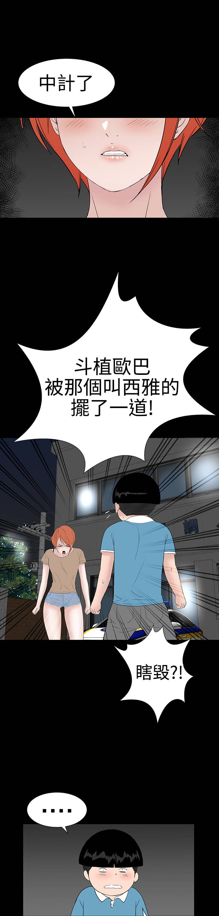 1204公寓漫画,第39章：不信3图