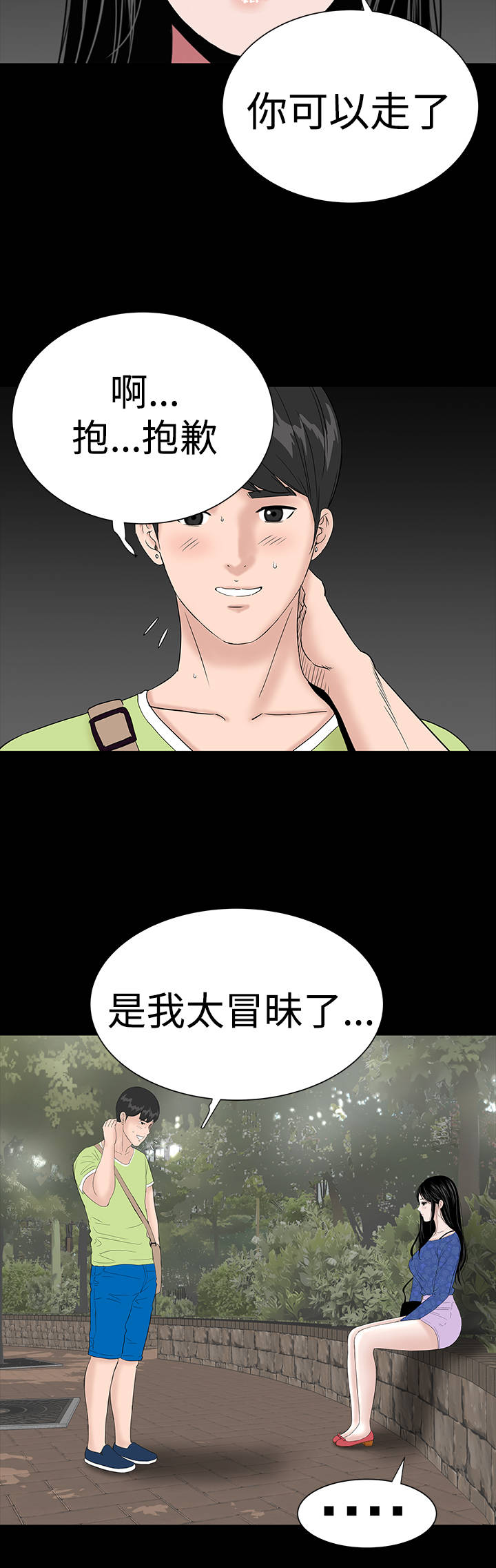1204公寓漫画,第36章：幸福2图