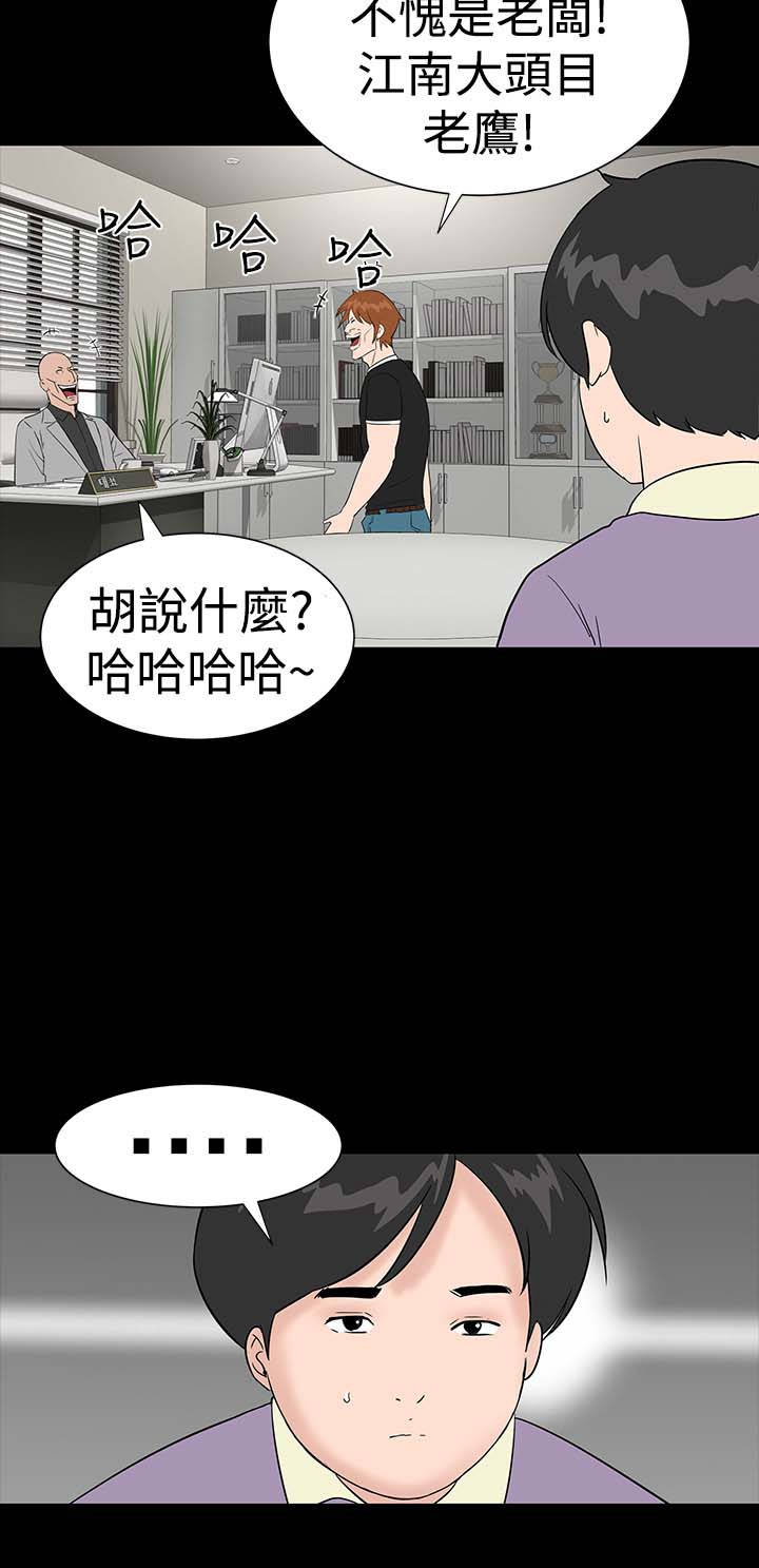 1204公寓漫画,第24章：安慰3图