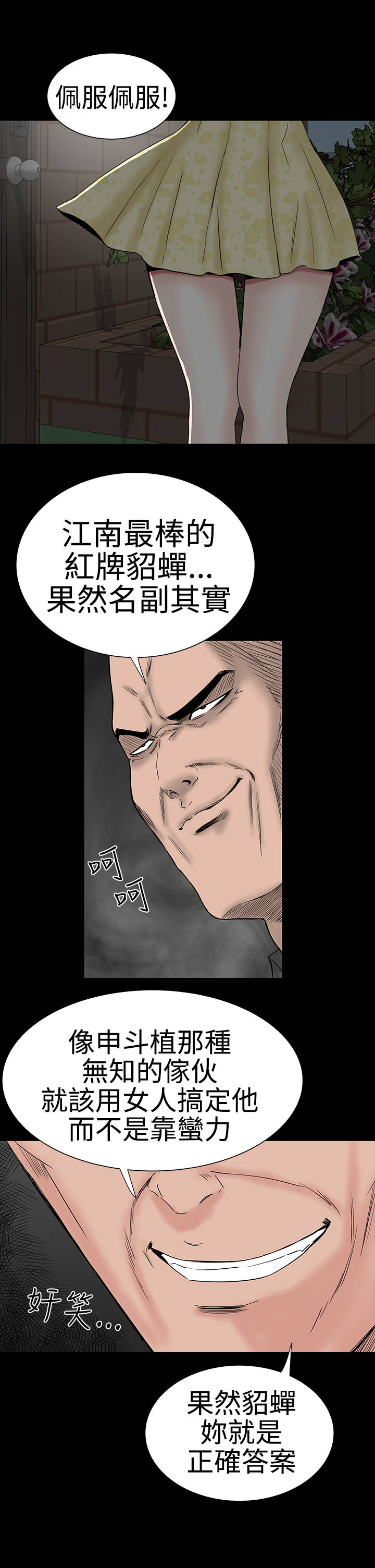 1204公寓漫画,第39章：不信1图