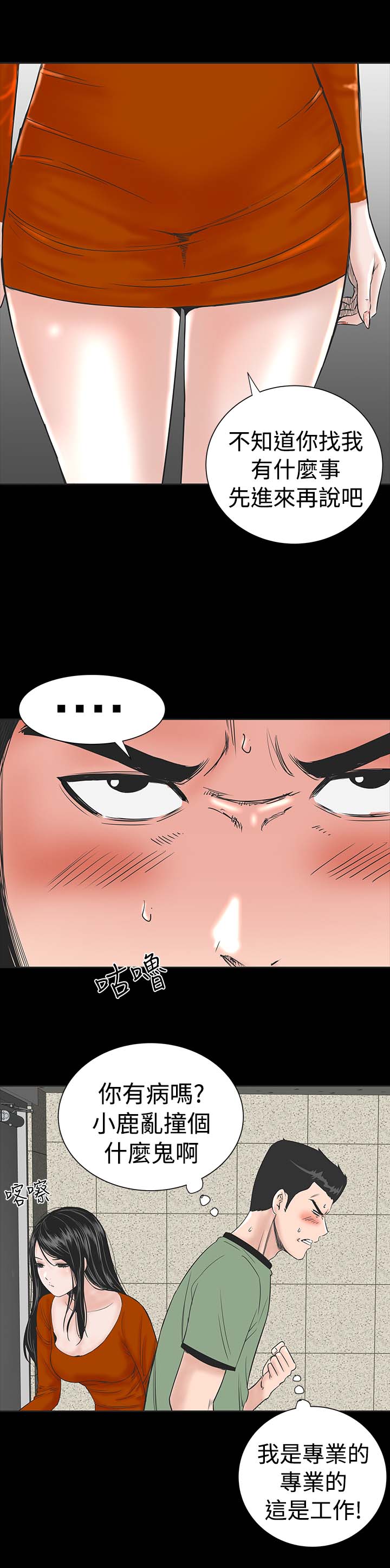 1204公寓漫画,第1章：开工5图