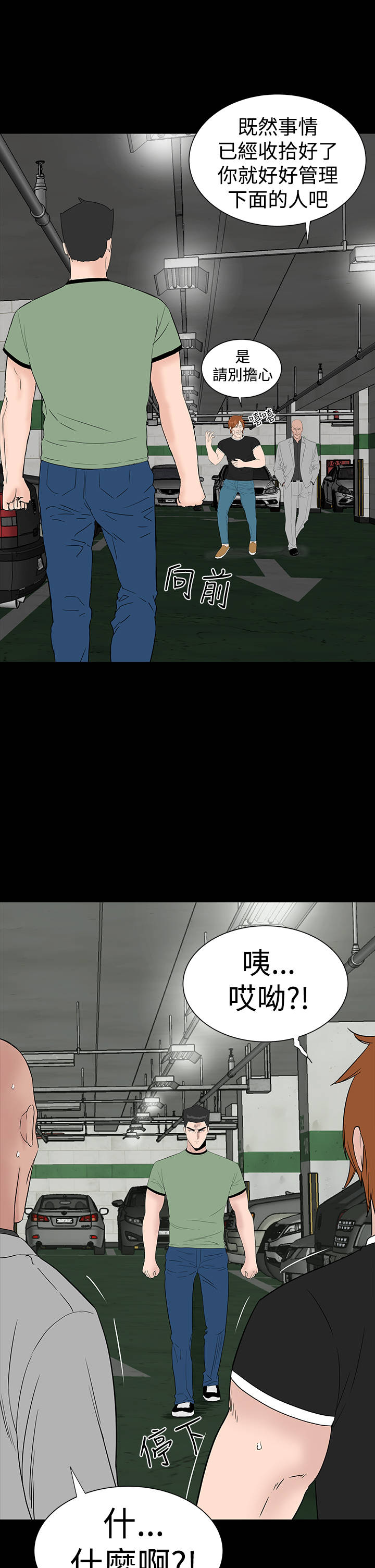 1204公寓漫画,第43章：在哪5图