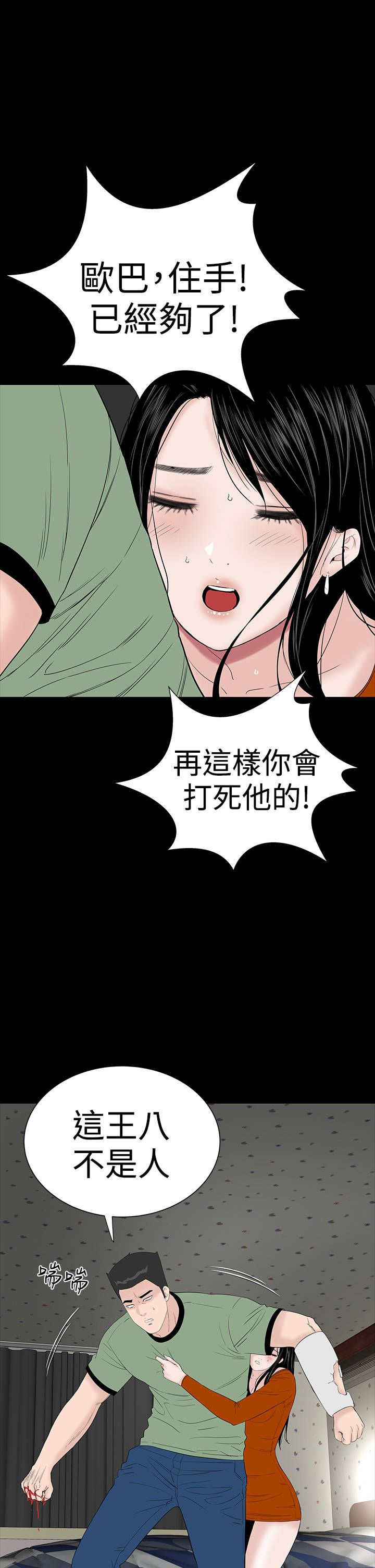 1204公寓漫画,第30章：住手3图
