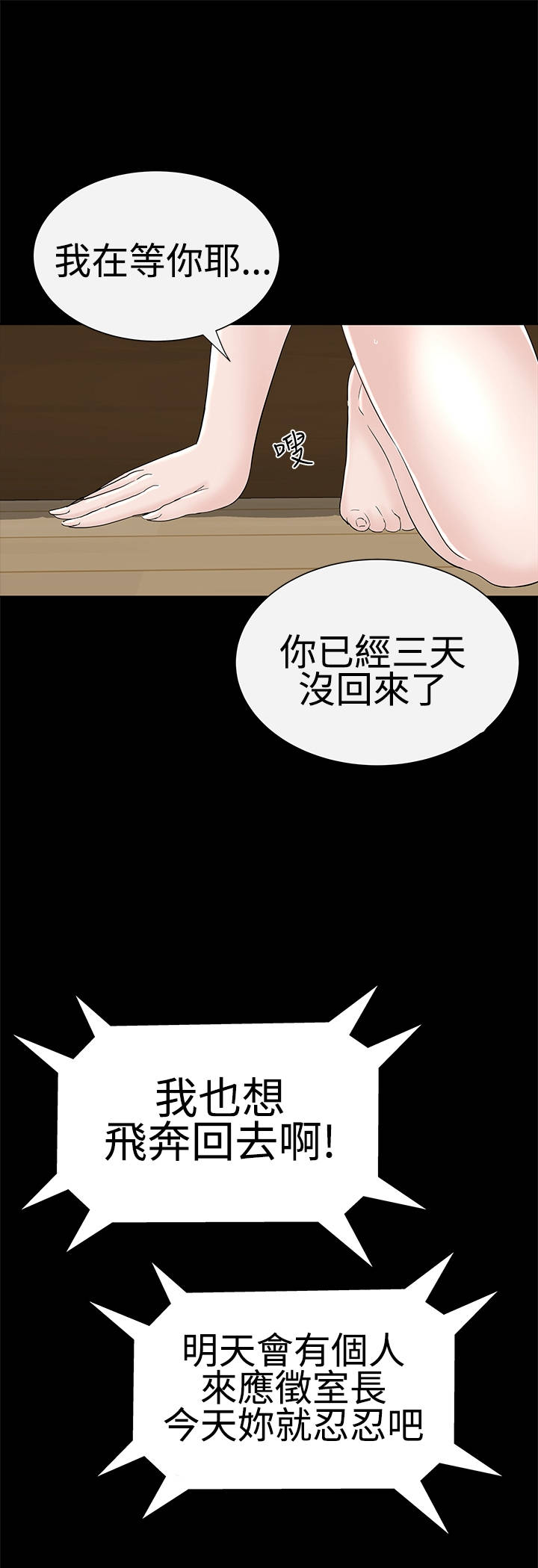 1204公寓漫画,第34章：交谈3图