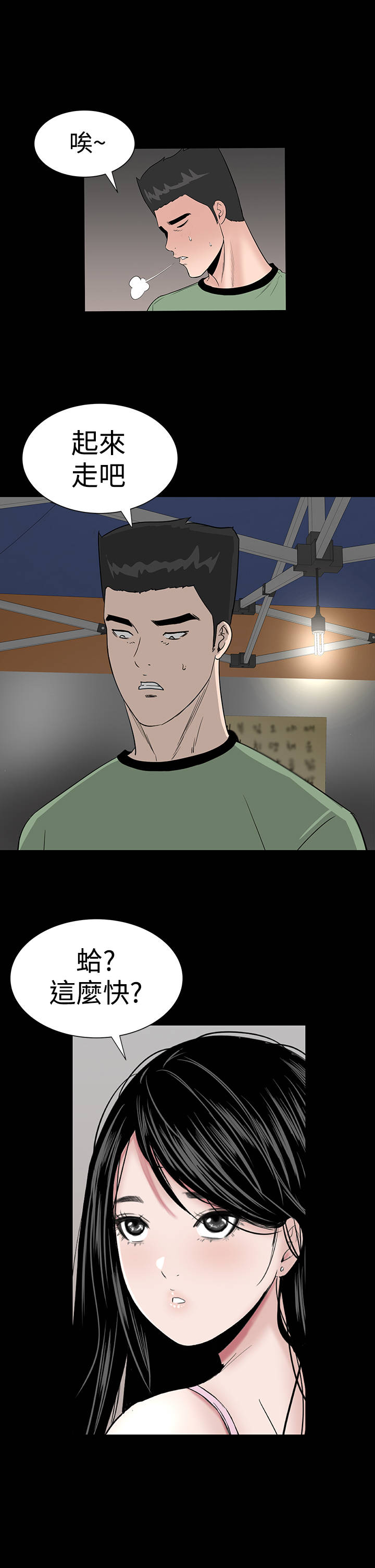 1204公寓漫画,第13章：别人5图