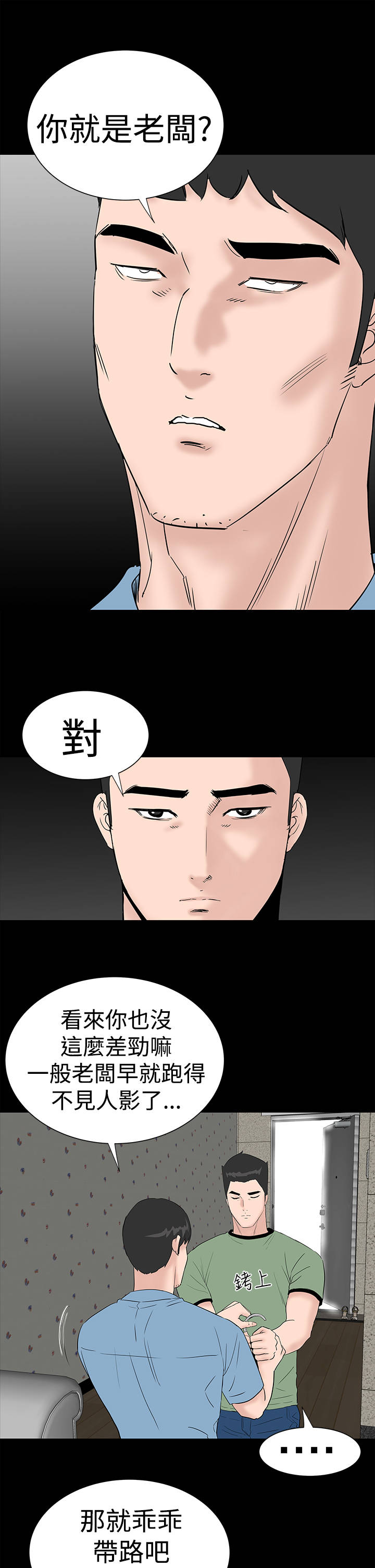 1204公寓漫画,第38章：爱你2图