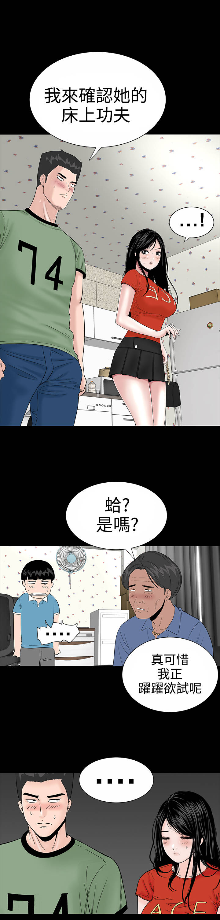 1204公寓漫画,第9章：验货5图