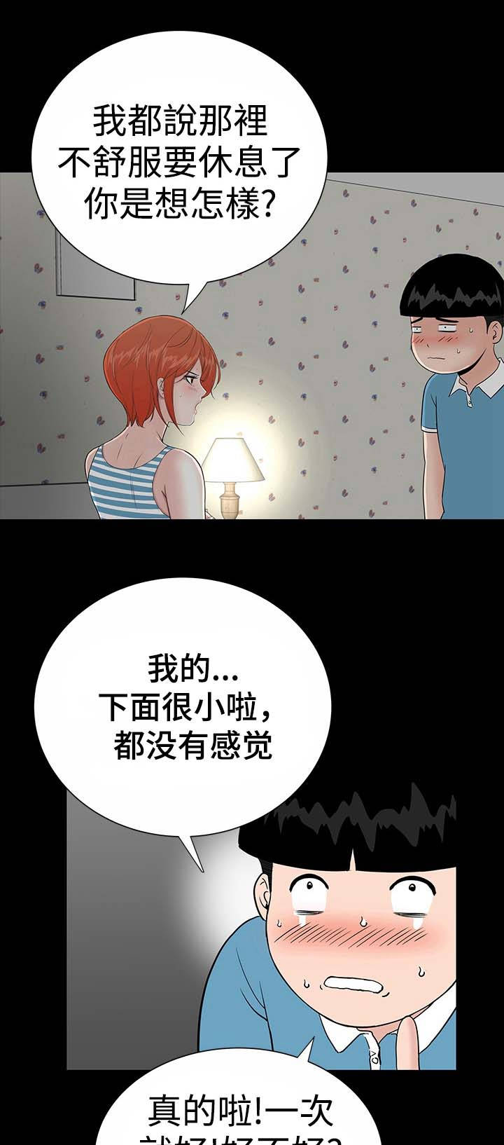 1204公寓漫画,第17章：帮忙3图