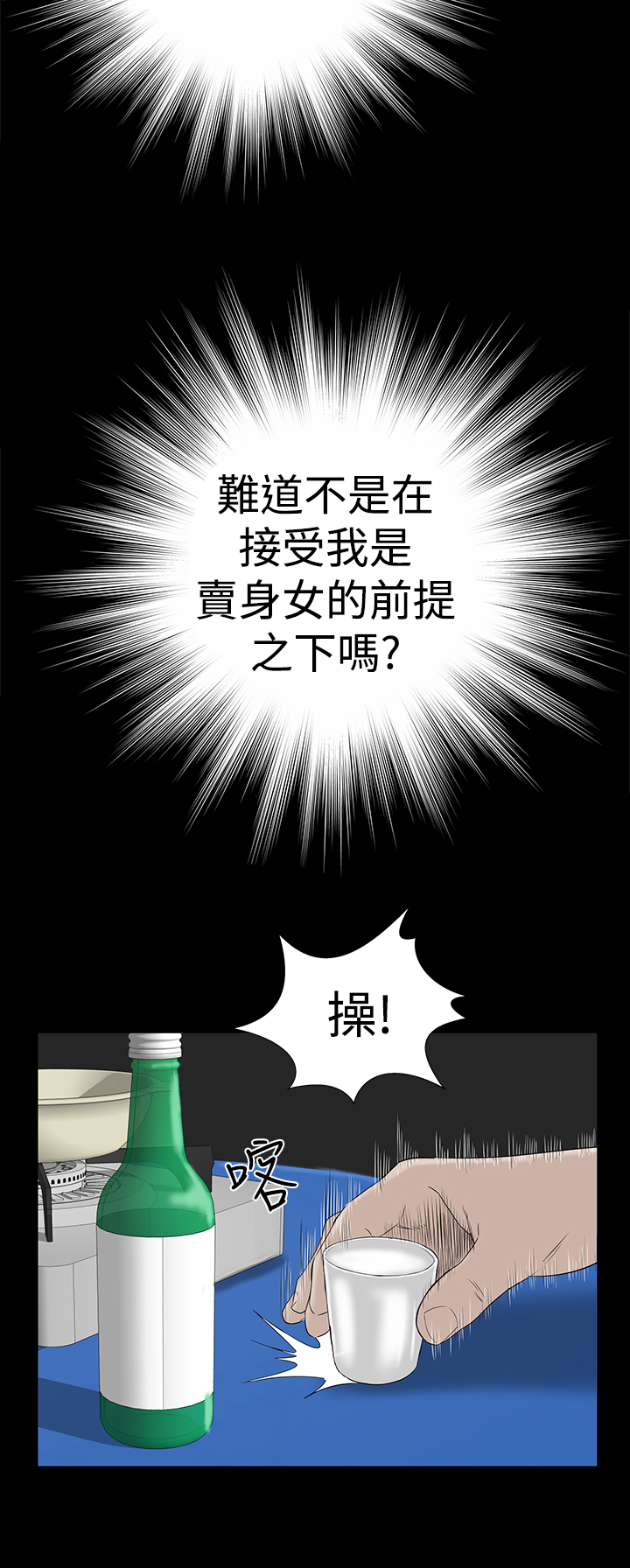1204公寓漫画,第16章：清楚2图
