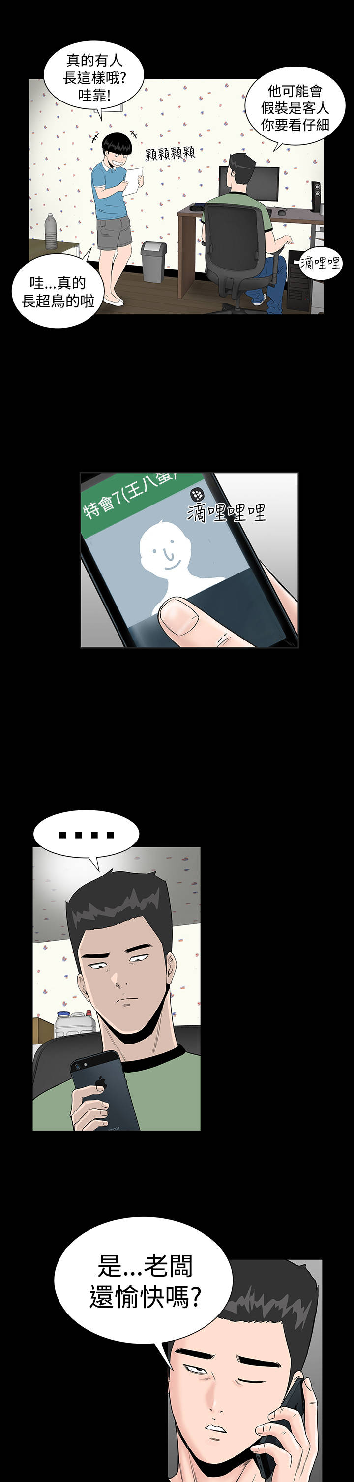 1204公寓漫画,第12章：满意4图