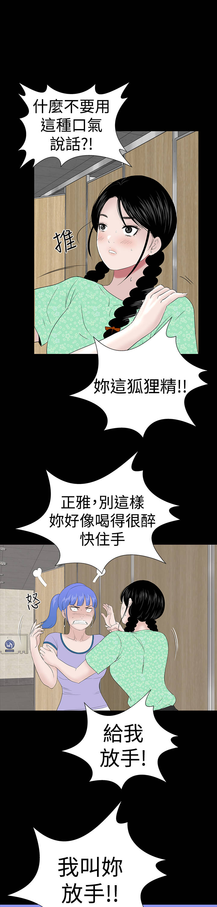 1204公寓漫画,第35章：小声1图
