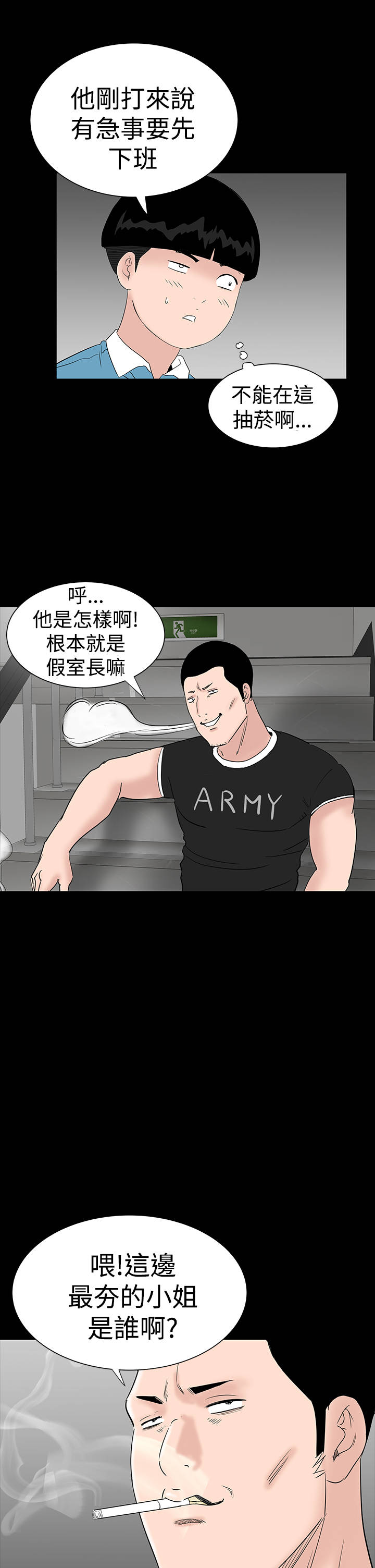 1204公寓漫画,第22章：忍耐1图