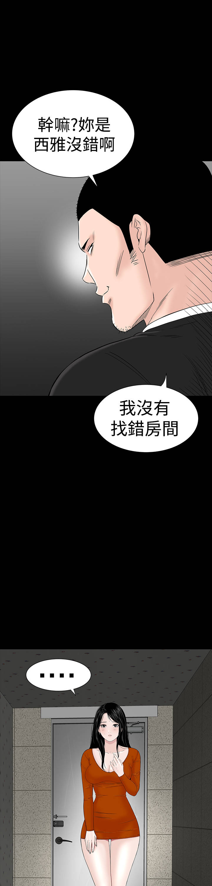 1204公寓漫画,第28章：别跑5图
