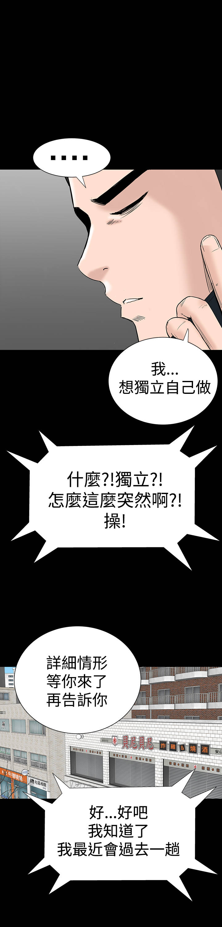 1204公寓漫画,第27章：盯上3图
