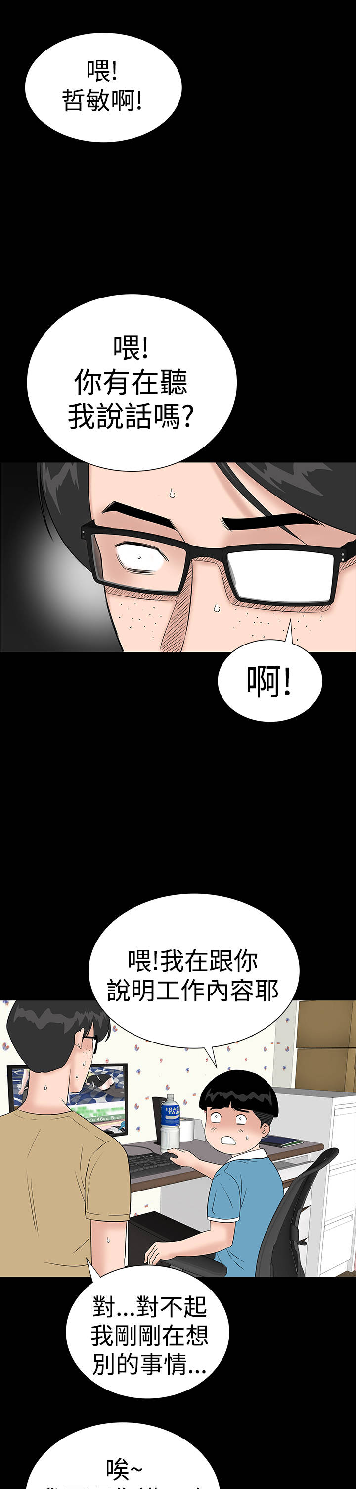 1204公寓漫画,第33章：新人3图