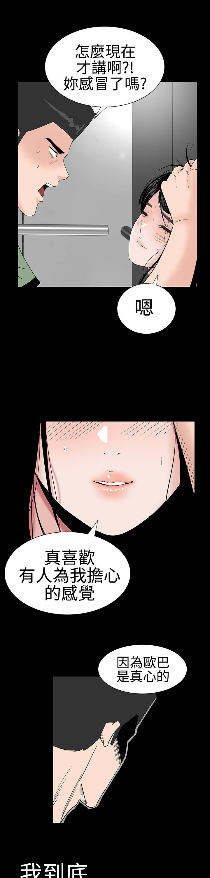 1204公寓漫画,第21章：电梯3图