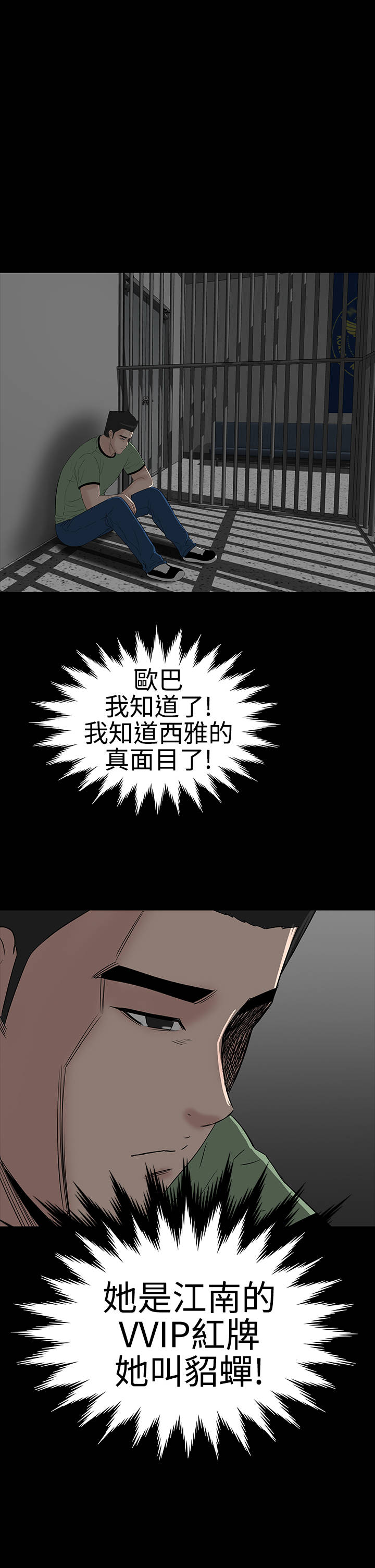 1204公寓漫画,第39章：不信5图