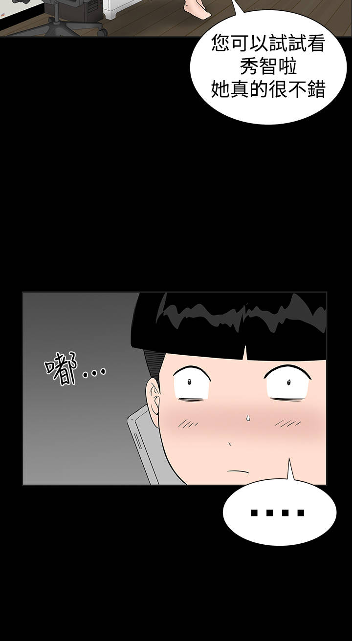 1204公寓漫画,第27章：盯上4图