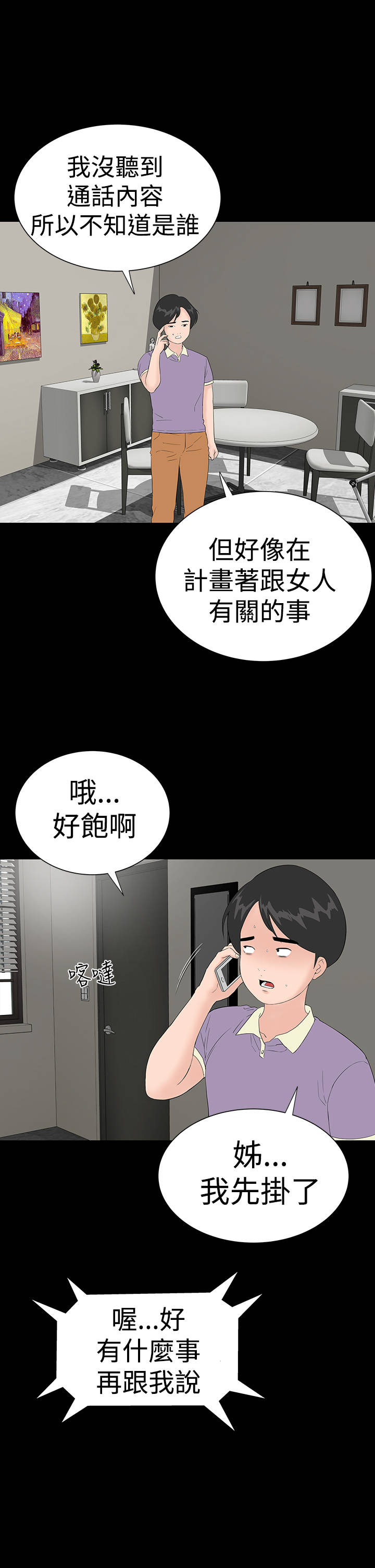 1204公寓漫画,第31章：耍你3图