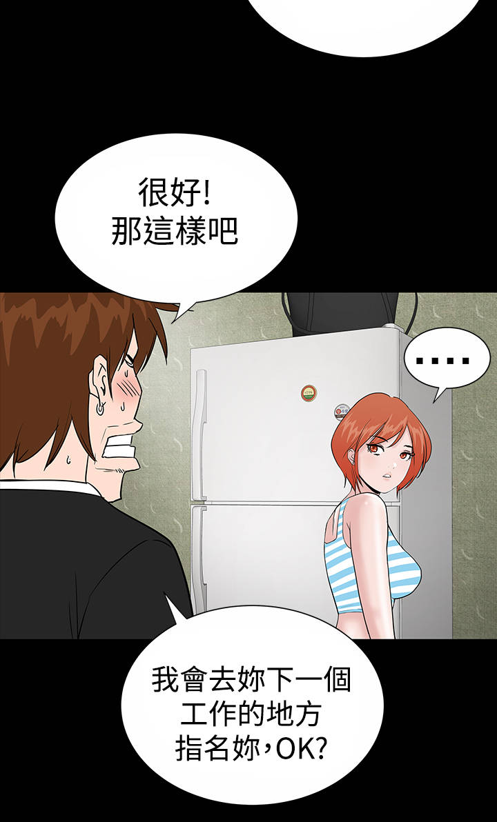 1204公寓漫画,第11章：结清1图