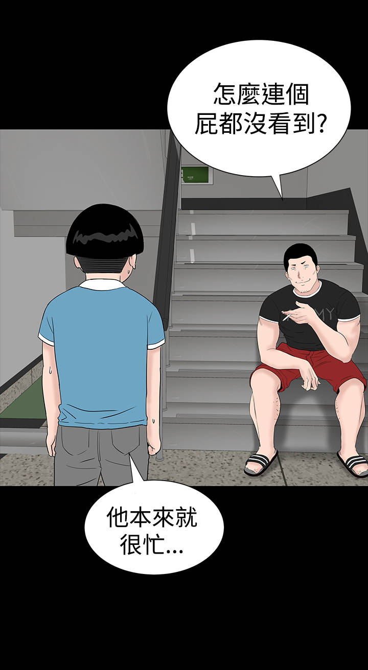 1204公寓漫画,第22章：忍耐5图
