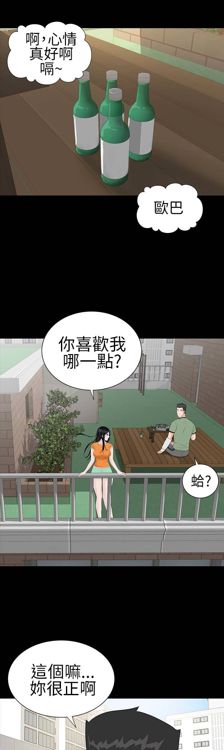1204公寓漫画,第25章：嘲笑2图