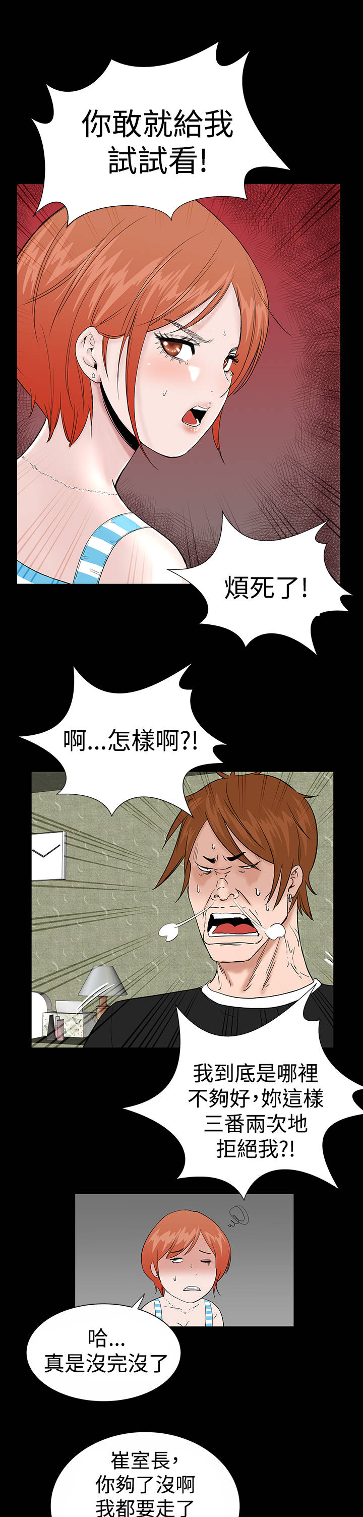 1204公寓漫画,第11章：结清2图