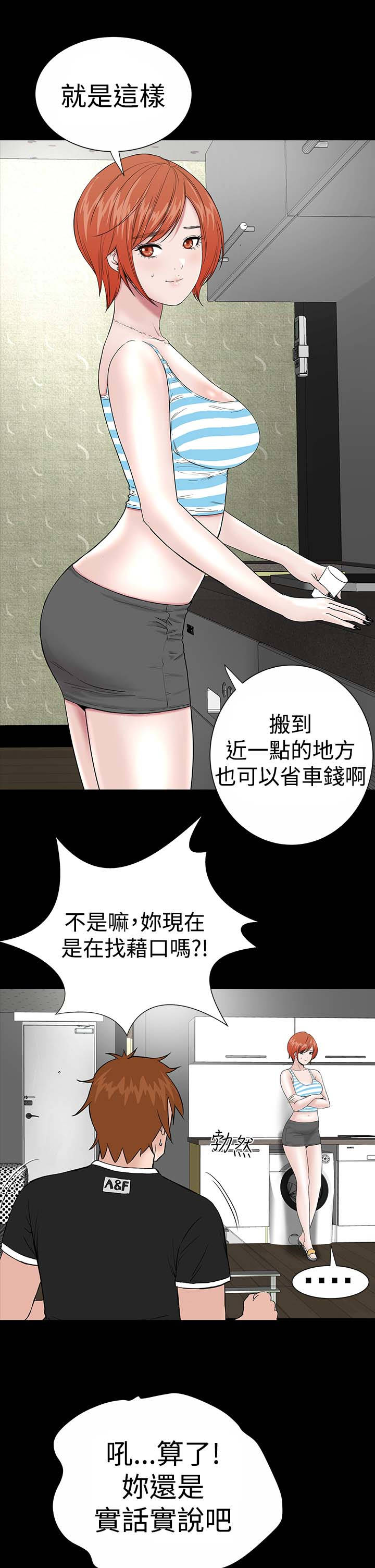 1204公寓漫画,第11章：结清4图