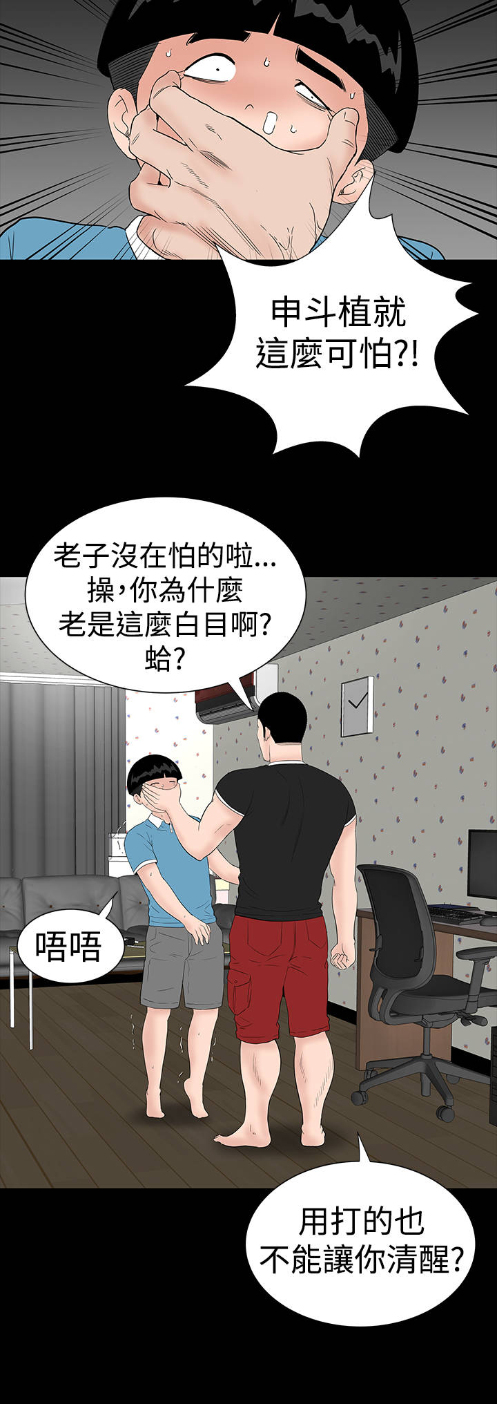1204公寓漫画,第27章：盯上2图
