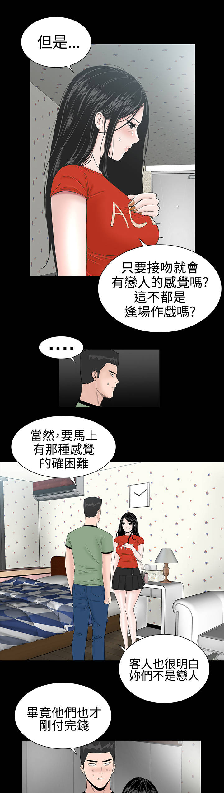1204公寓漫画,第10章：满足2图