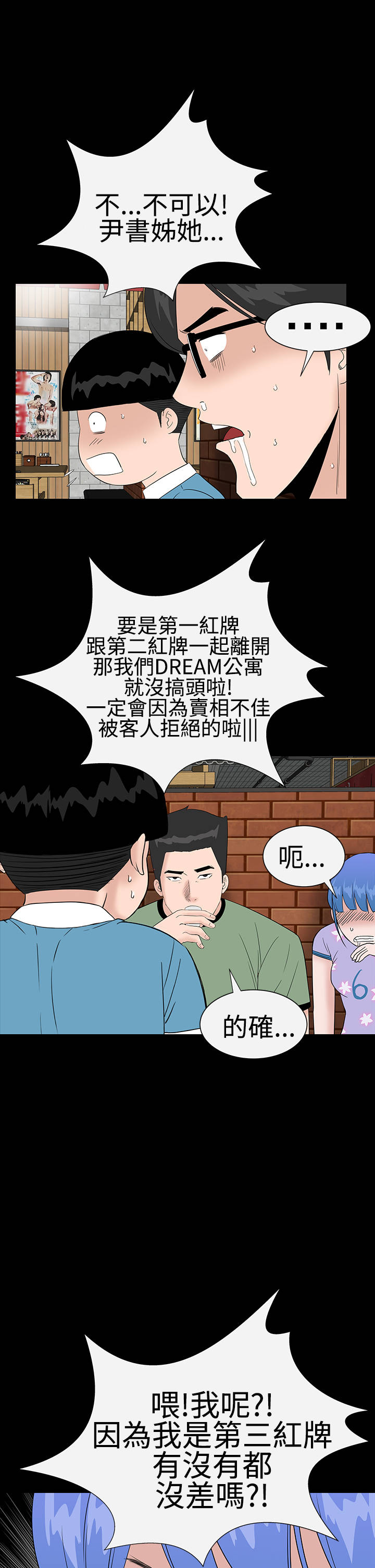 1204公寓漫画,第34章：交谈5图