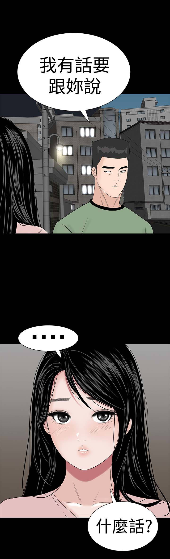 1204公寓漫画,第32章：哭泣2图