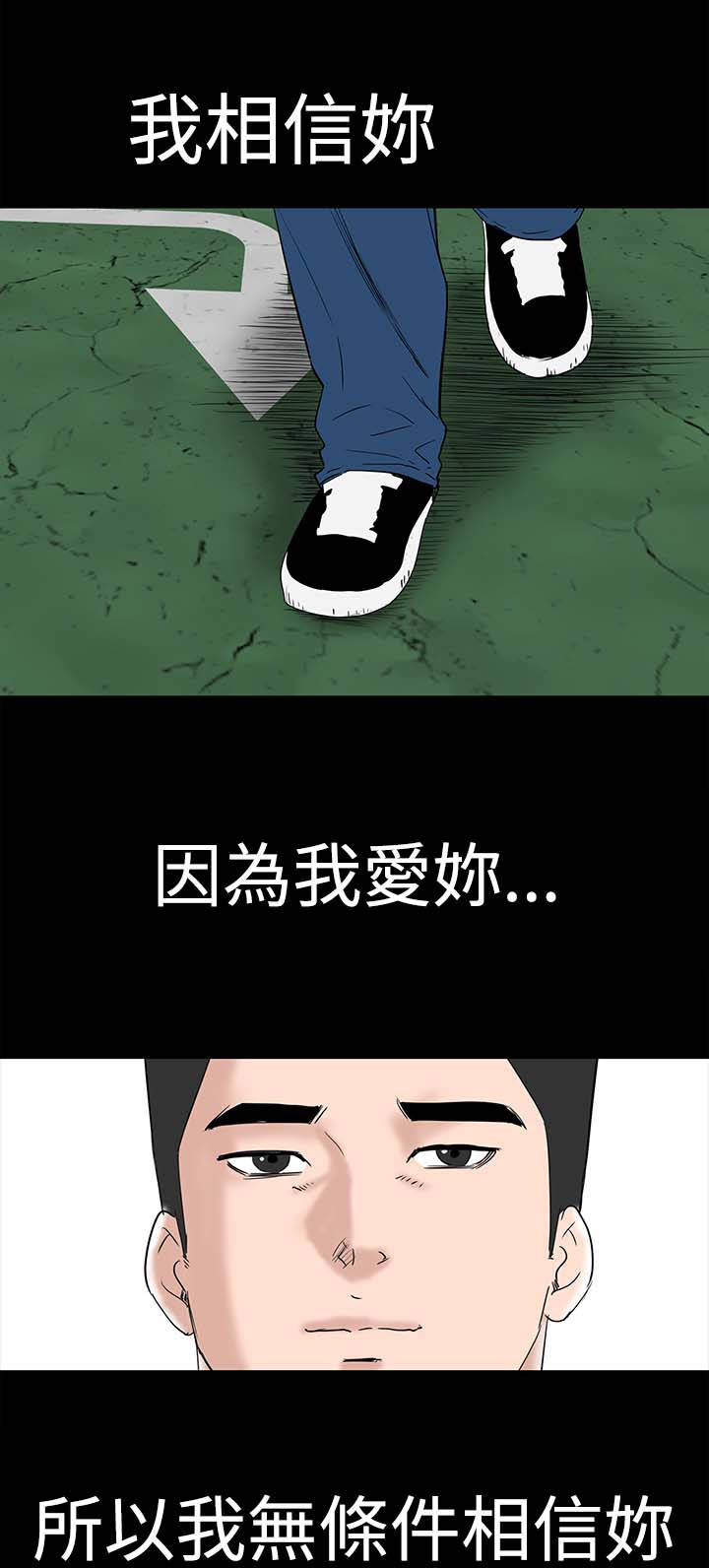 1204公寓漫画,第38章：爱你2图