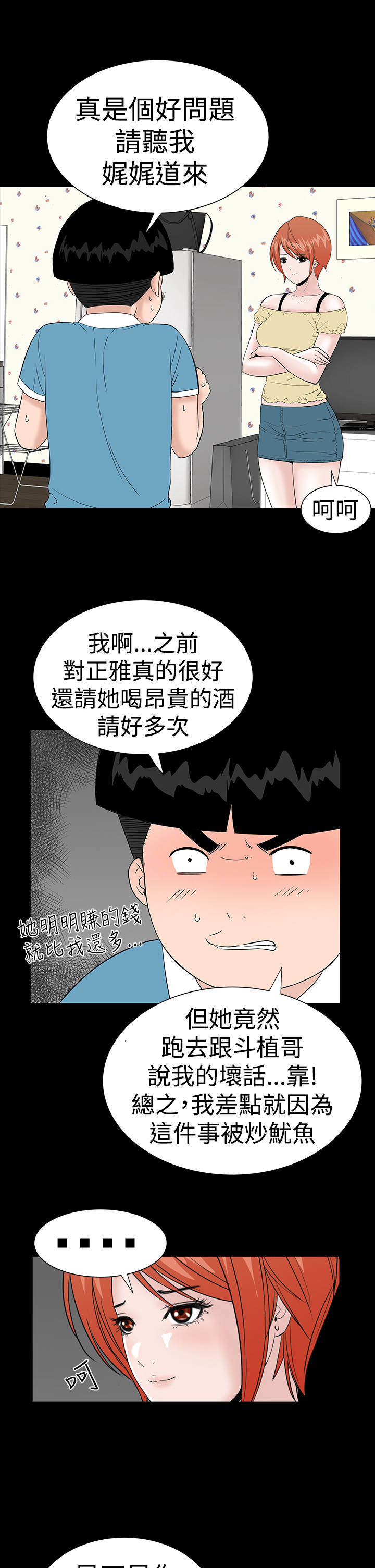 1204公寓漫画,第19章：念头2图