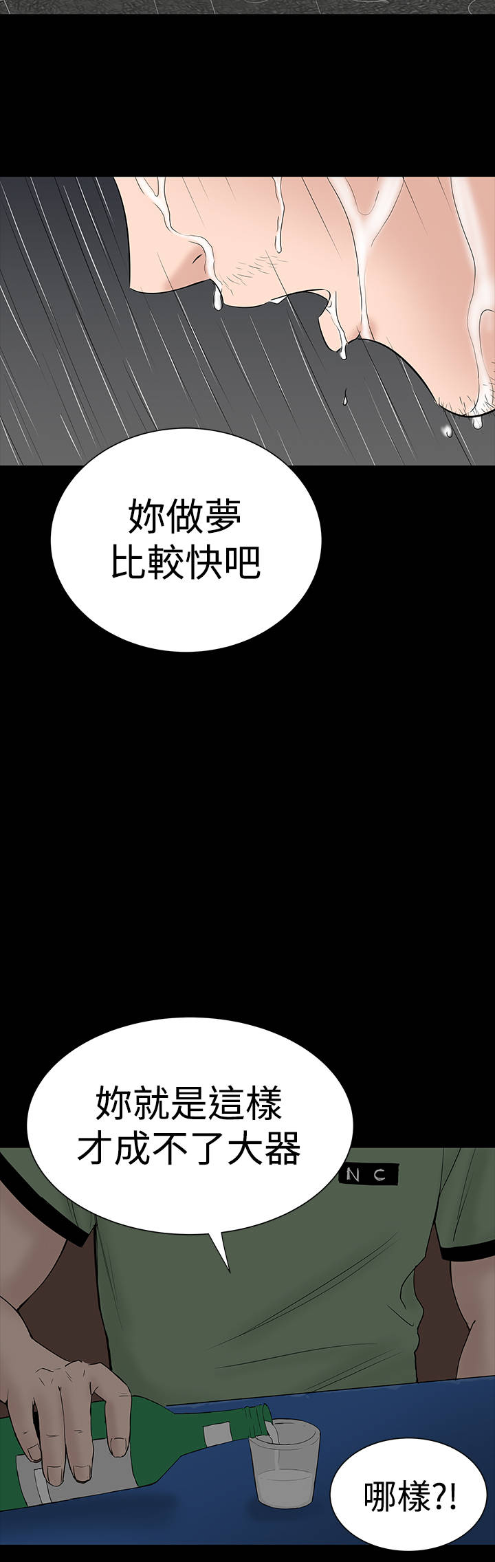 1204公寓漫画,第42章：被骗4图
