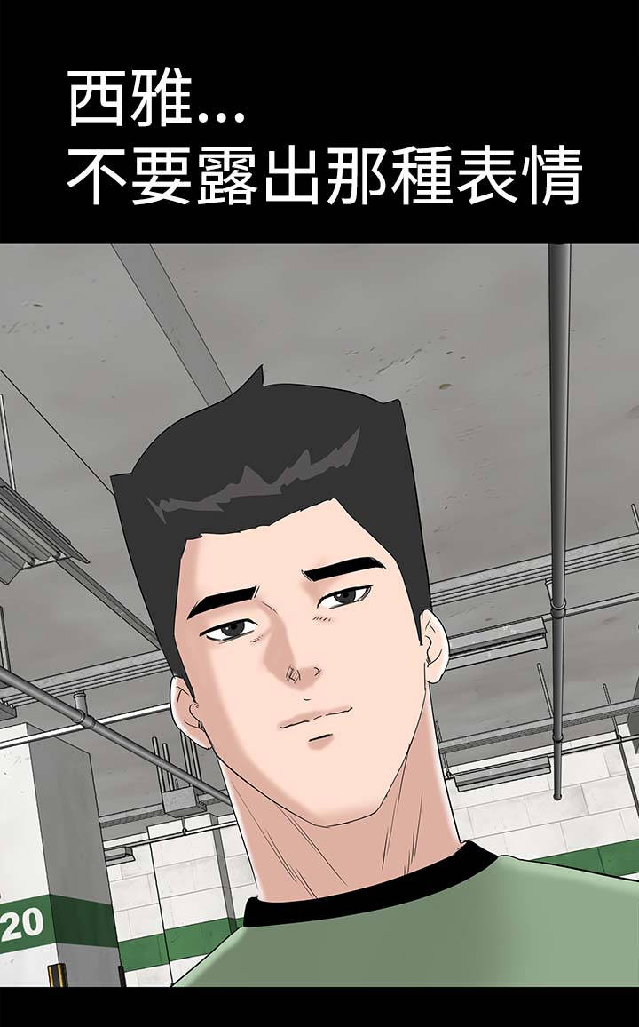 1204公寓漫画,第38章：爱你1图