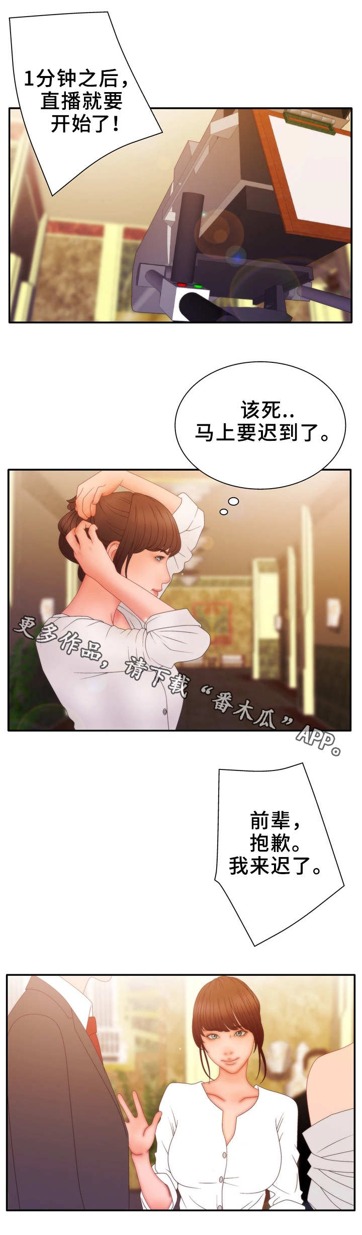 精神病院漫画,第25章：小秘密2图