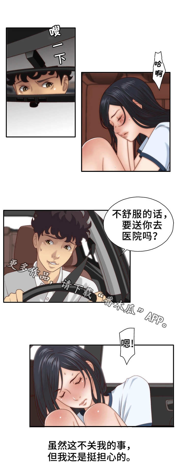 精神病院6漫画,第6章：照顾3图