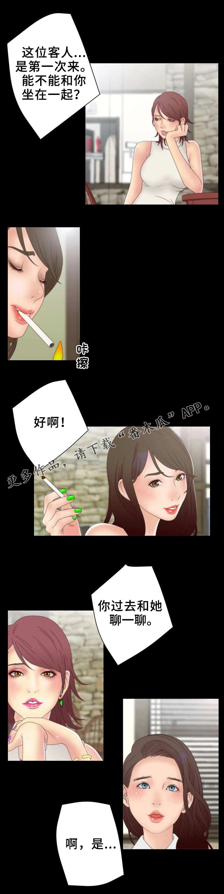 精神病院等级划分漫画,第16章：交换2图