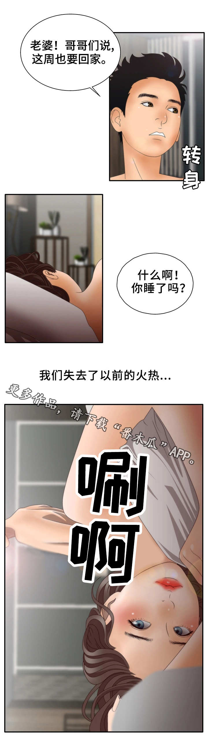 精神病院电话号码是多少漫画,第13章：冷谈2图