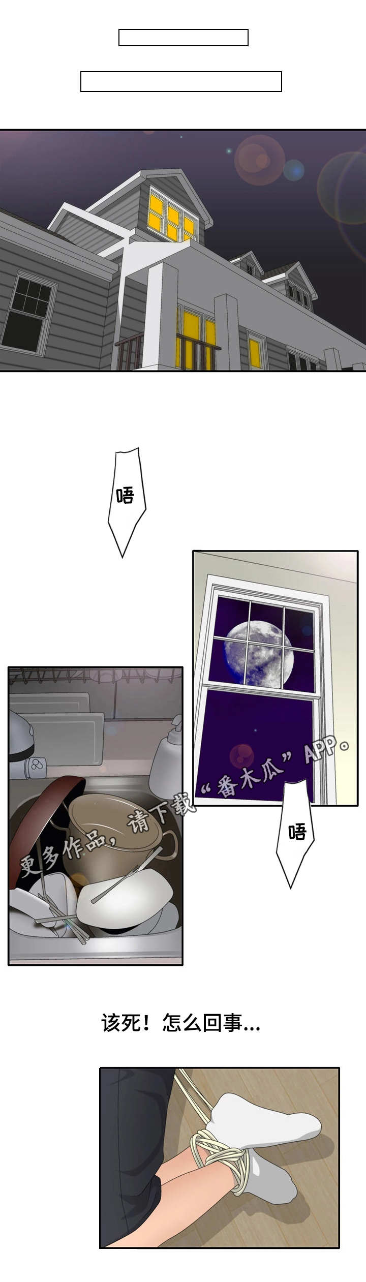 精神病院漫画,第18章：打击3图