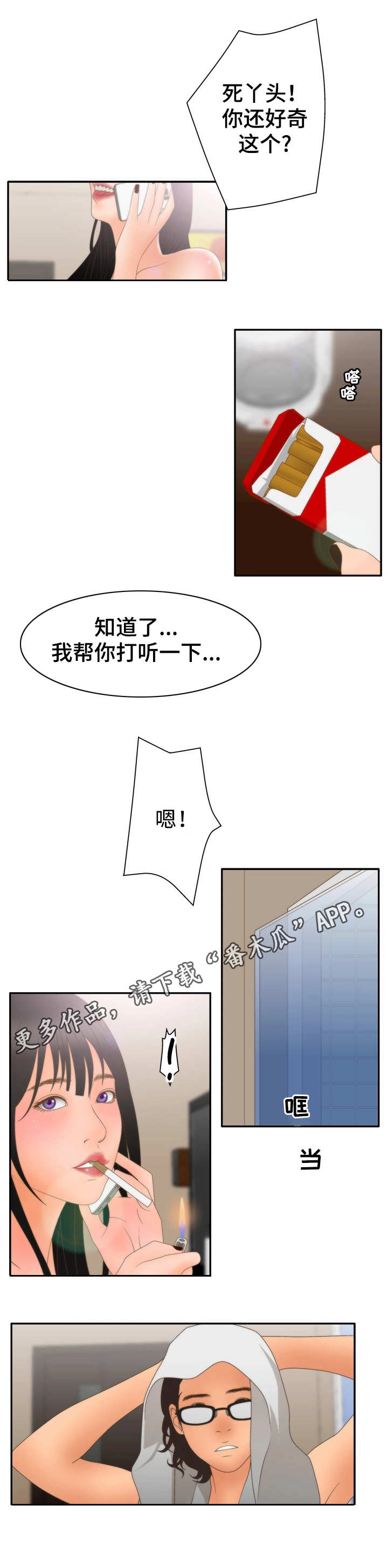 精神病院漫画,第22章：朋友4图