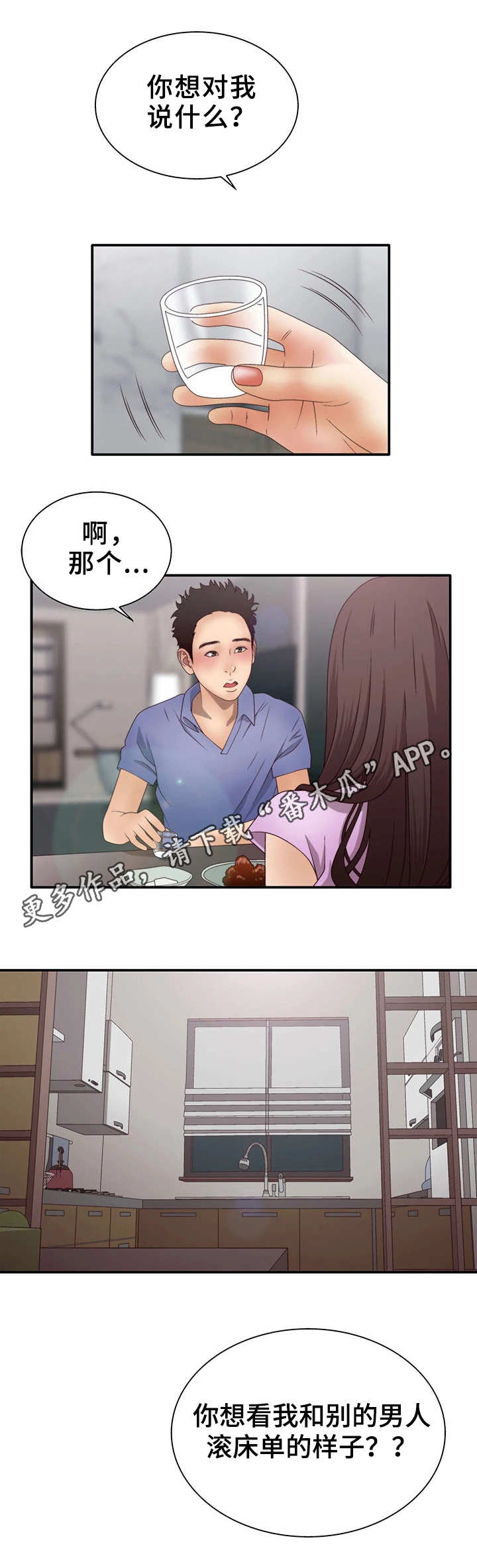 精神病院漫画,第14章：帖子2图