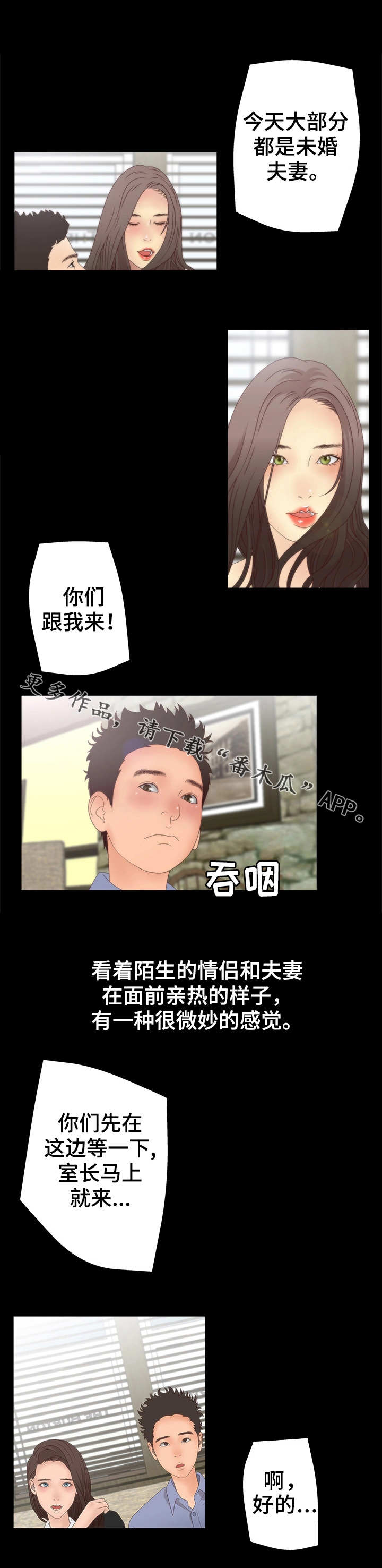 精神病院漫画,第15章：俱乐部2图