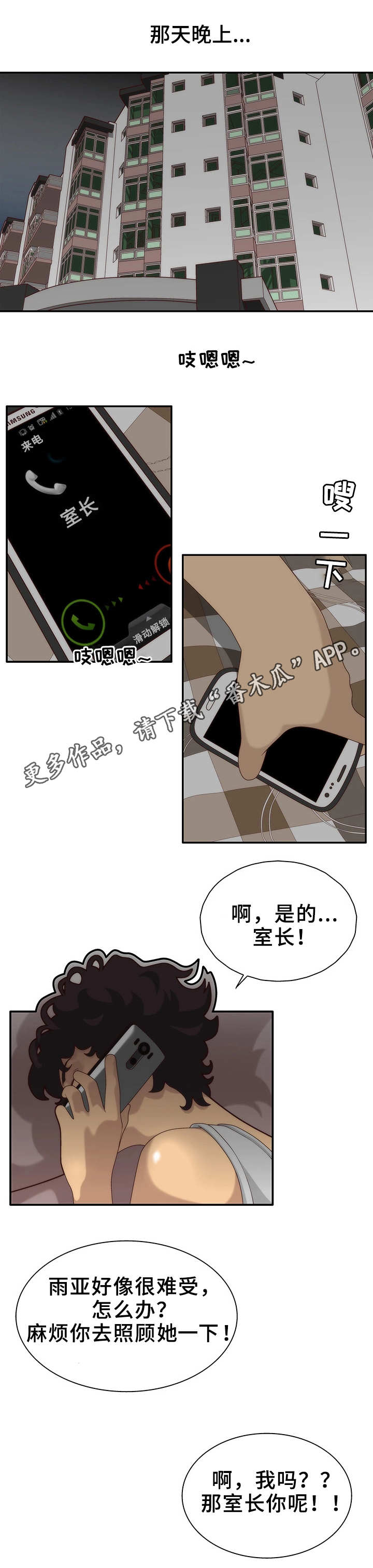 精神病院6漫画,第6章：照顾4图