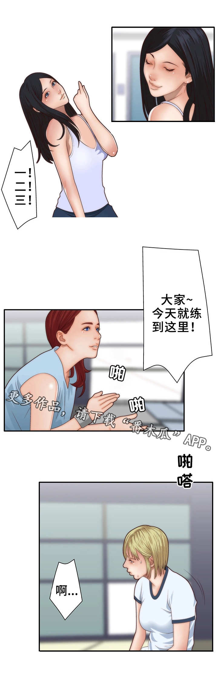 精神病院等级划分漫画,第5章：女子组合2图