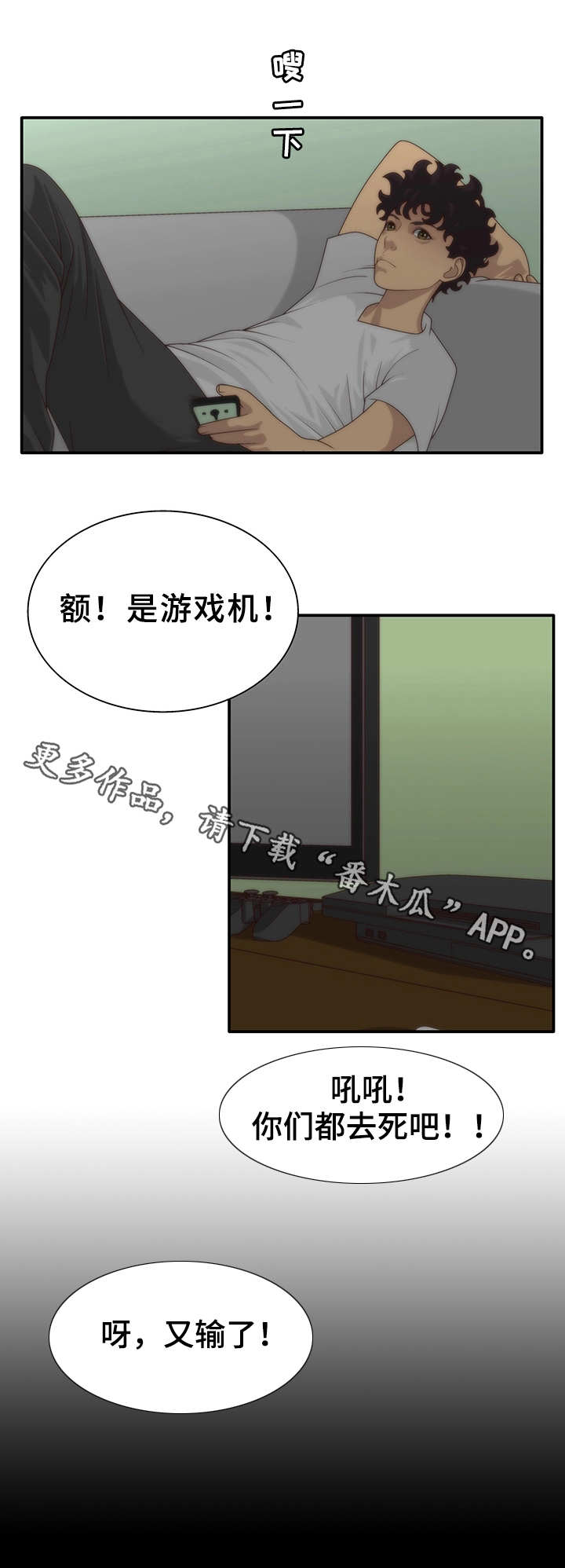 精神病院漫画,第7章：梦4图