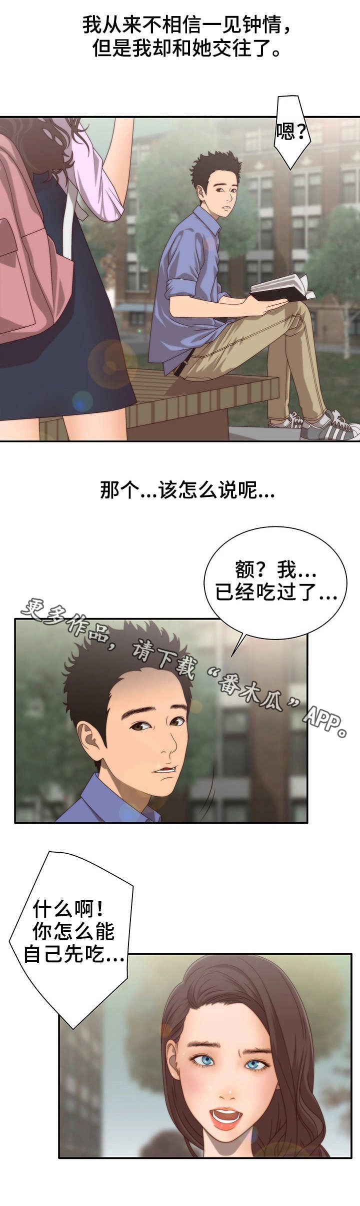 精神病院漫画,第12章：一见钟情1图